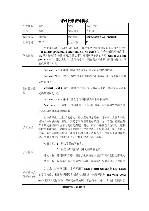 课时教学设计模板