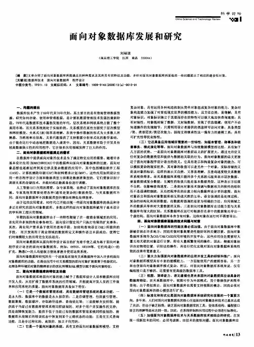 面向对象数据库发展和研究