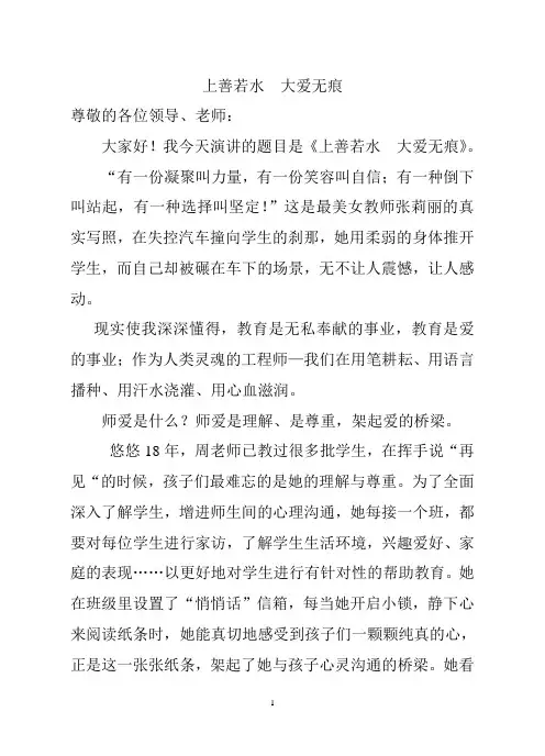 演讲稿《上善若水  大爱无痕》