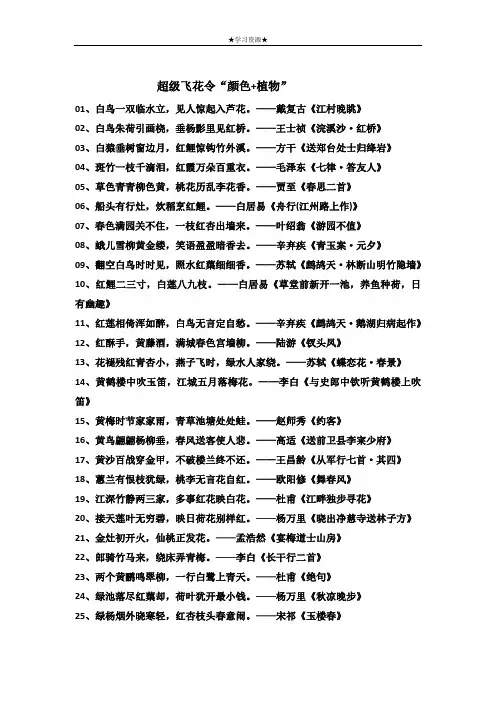 六年级下册语文素材-超级飞花令“颜色+植物”部编版