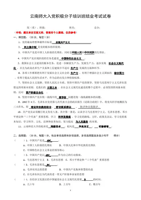 云南师大入党积极分子培训班结业考试试卷
