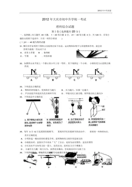 2012年黑龙江省大庆市中考理综试题物理部分含答案.docx
