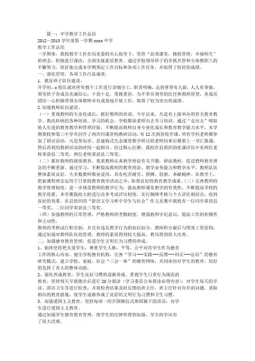中学教学工作总结