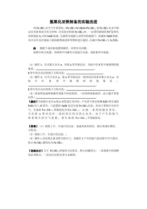 《铁、铜及其化合物的应用》学案10(苏教版必修1)