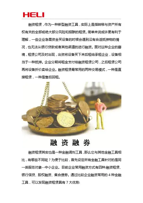 融资租赁是什么意思
