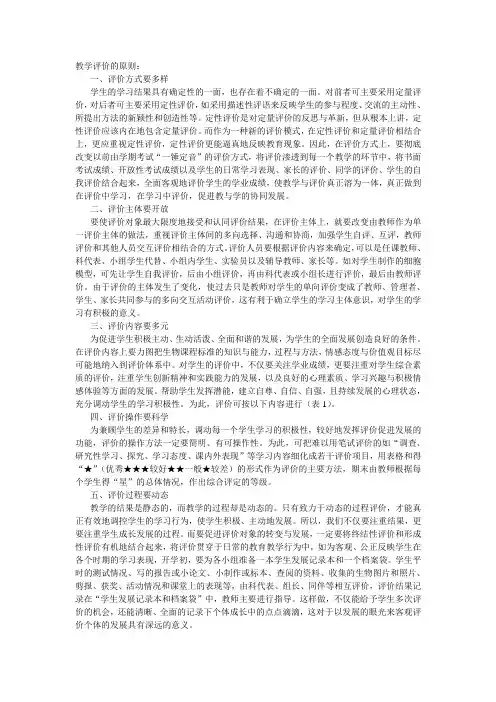 教学评价的原则