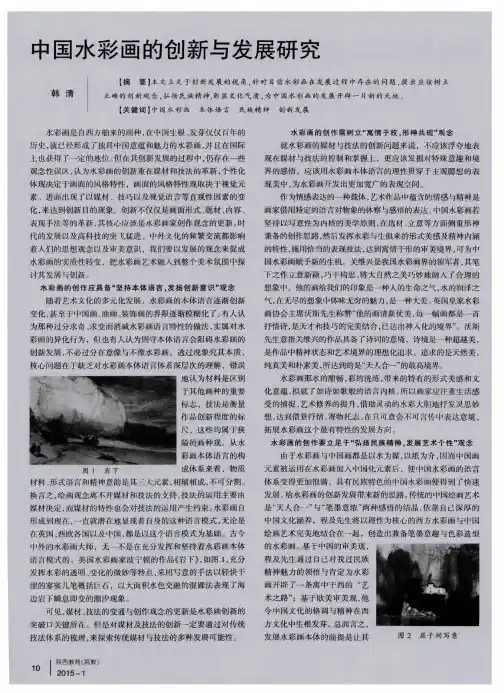 中国水彩画的创新与发展研究
