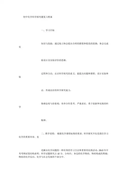 初中化学实验探究专题复习教案