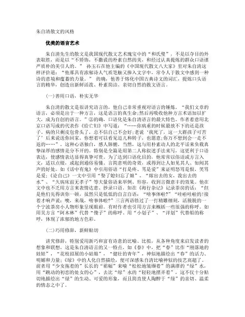 朱自清散文的风格