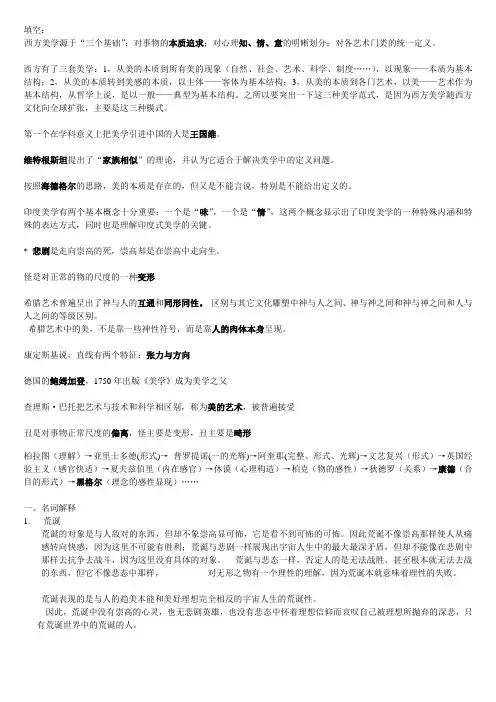 美学复习题