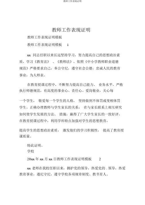 教师工作表现证明
