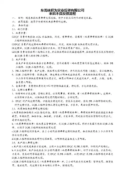 来料不良反馈流程