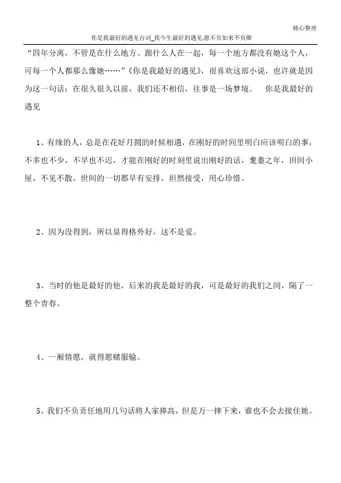 你是我最好的遇见台词_我今生最好的遇见,愿不负如来不负卿