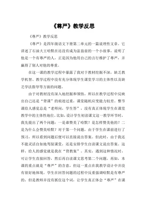 《尊严》教学反思_教案教学设计