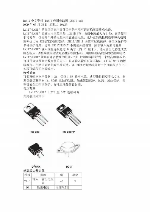 lm317中文资料