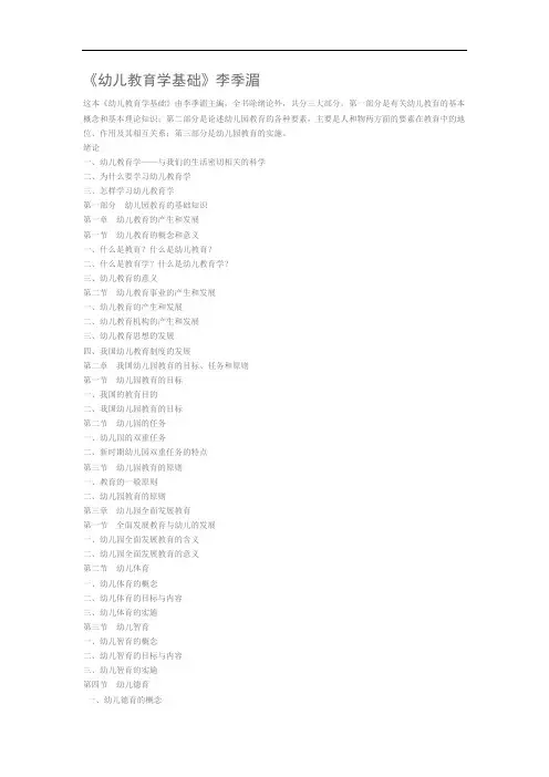 《幼儿教育学基础》李季湄