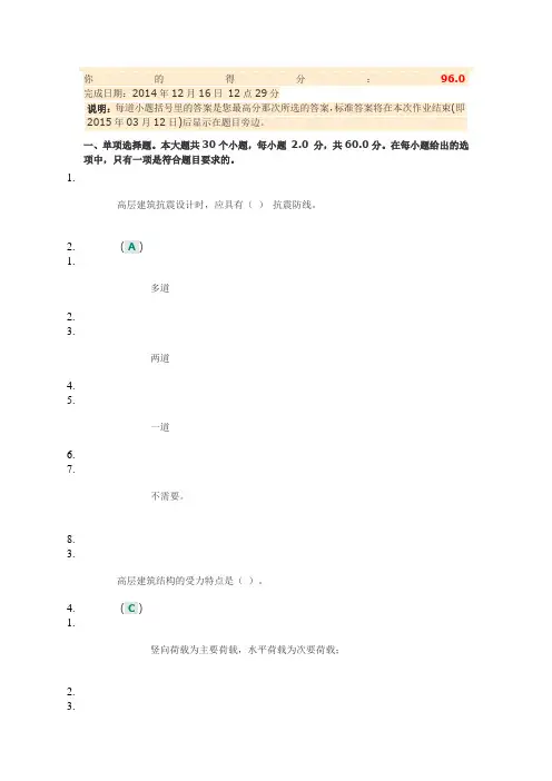 四川大学13春《高层建筑结构》第一次作业---文本资料