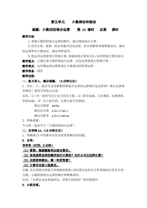 苏教版五年级上册数学-小数四则混合运算-教学设计