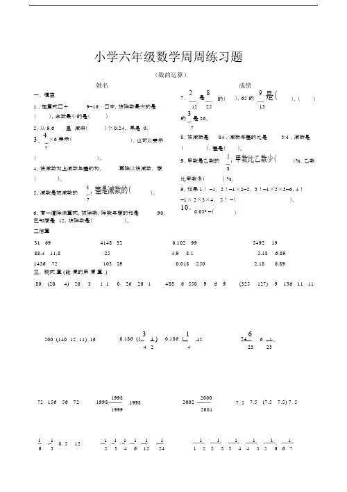 (完整版)小学六年级数学总复习练习题数的运算.docx
