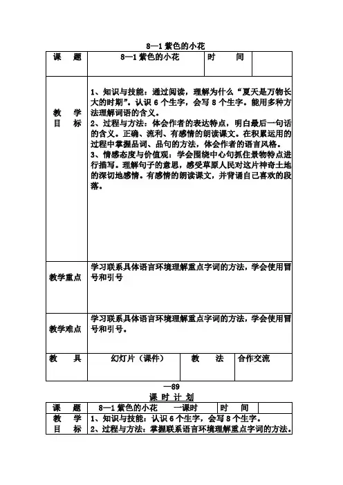 长春版三年级语文下册《紫色的小花》教案2