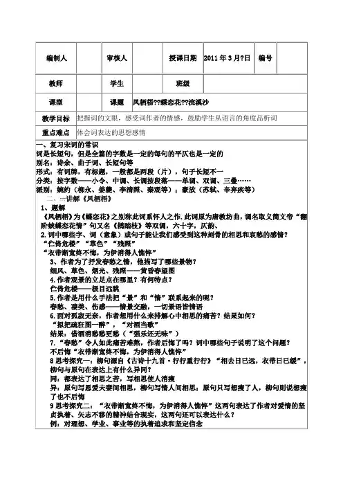 凤栖梧蝶恋花浣溪沙教案