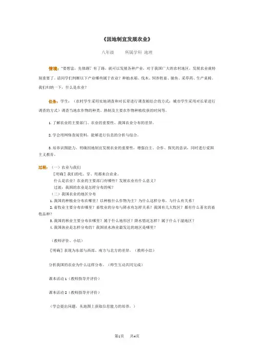 《因地制宜发展农业》