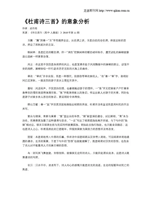 《杜甫诗三首》的意象分析