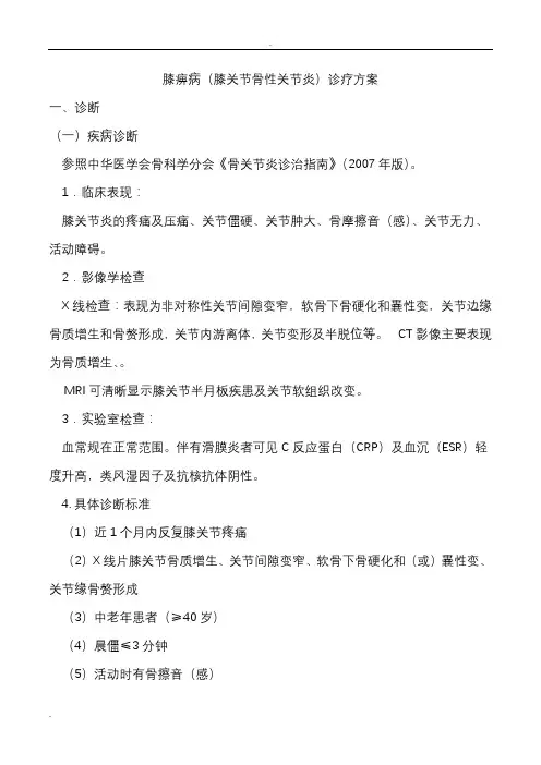 膝痹病中医诊疗方案