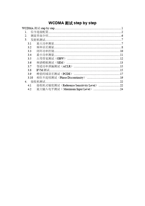 CMW WCDMA step by step2