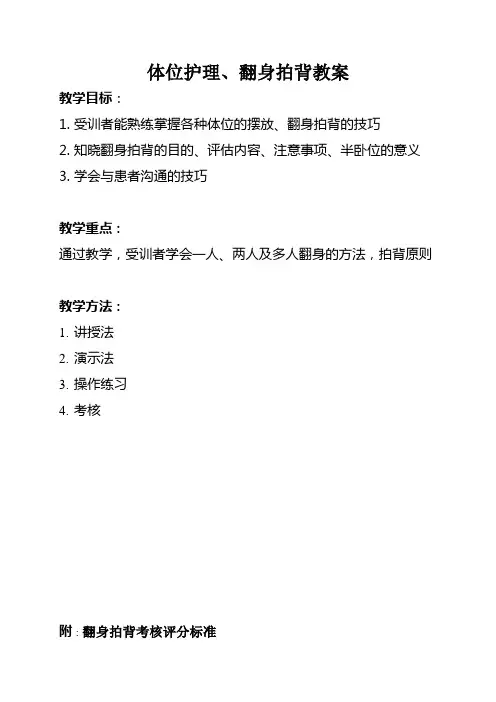 翻身拍背教案