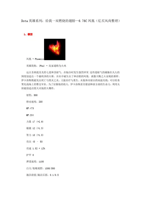 Dota英雄系列：燃烧的翅膀