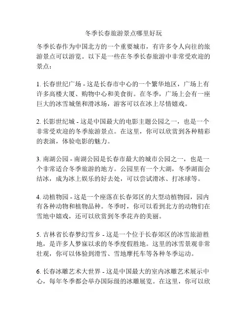 冬季长春旅游景点哪里好玩