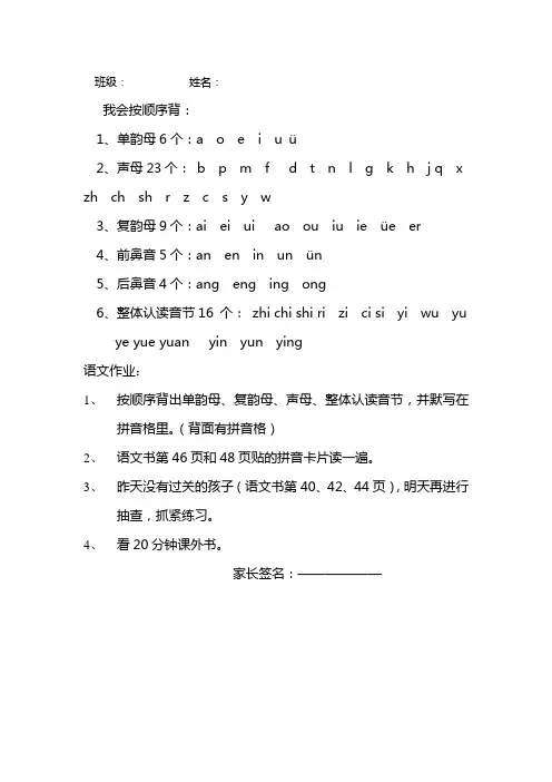 小学一年级语文部编教材声母韵母表 汇总