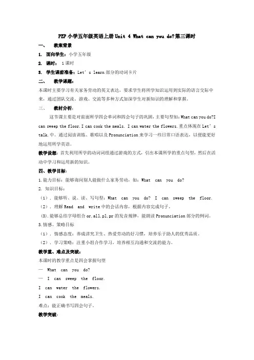 英语教案及设计意图