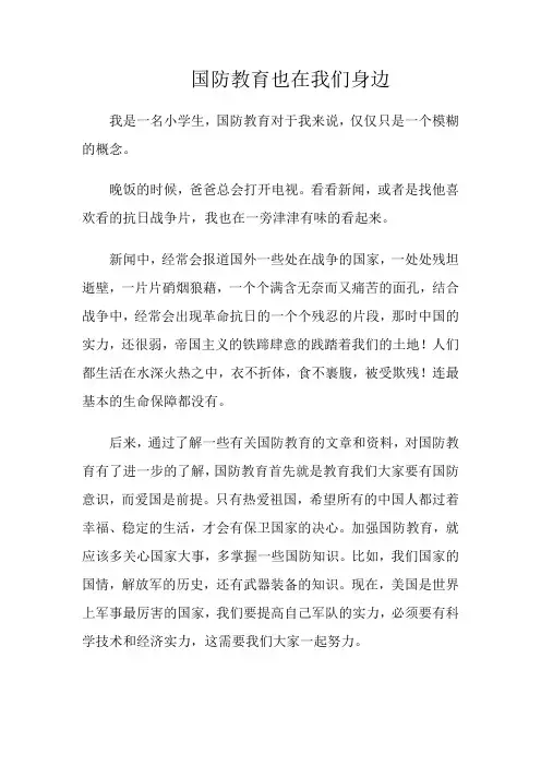 国防教育征文 3