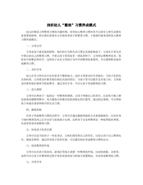 浅析幼儿“整理”习惯养成模式