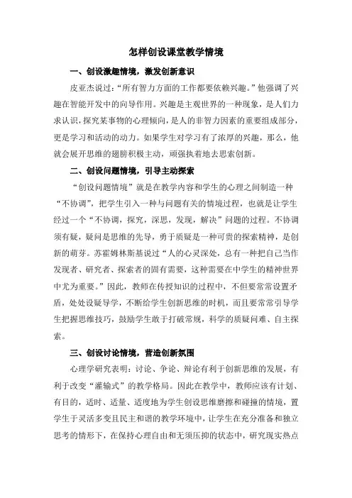 怎样创设课堂教学情境