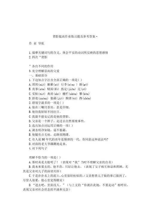 背影提高作业练习题及参考答案·