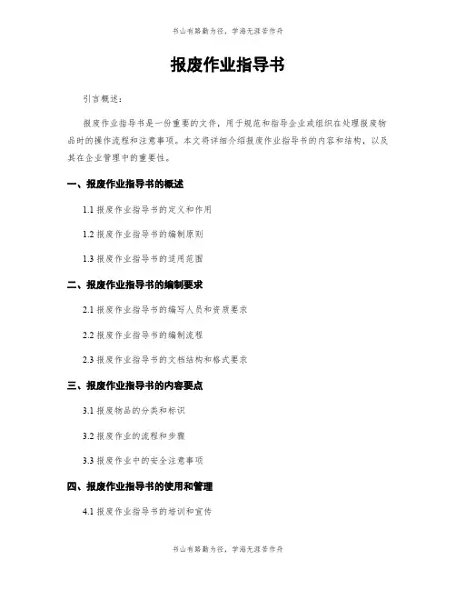 报废作业指导书 4