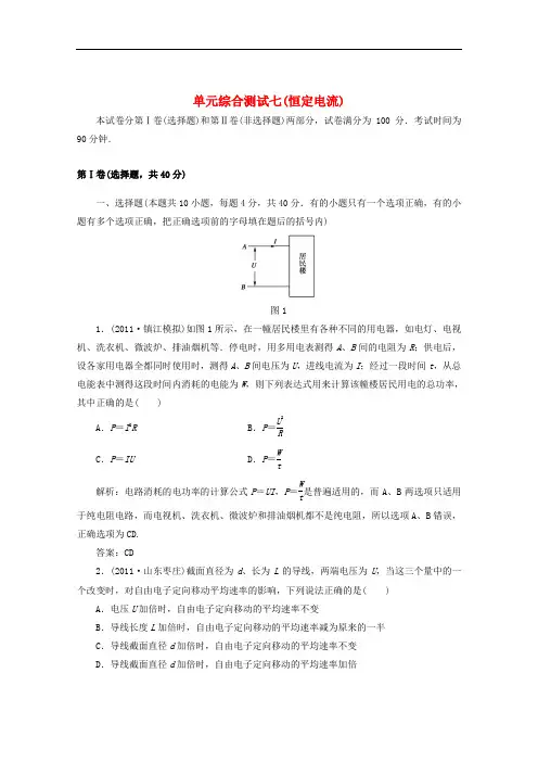 2012高考物理总复习 恒定电流单元综合测试