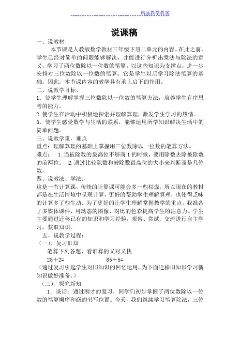 三位数除以一位数的笔算除法说课稿