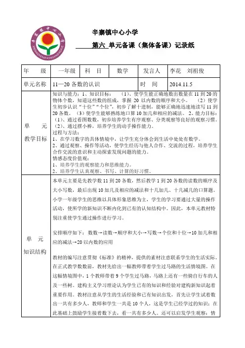 一年级数学上册第六单元集体备课