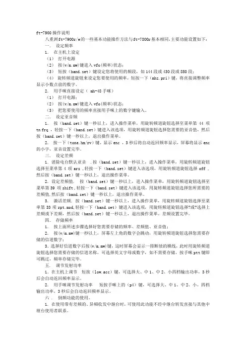 7900说明书