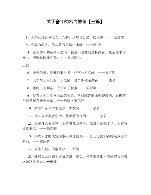 关于奋斗的名言警句【三篇】