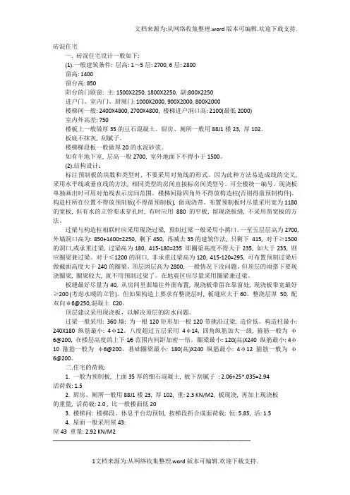砖混结构住宅设计计算书