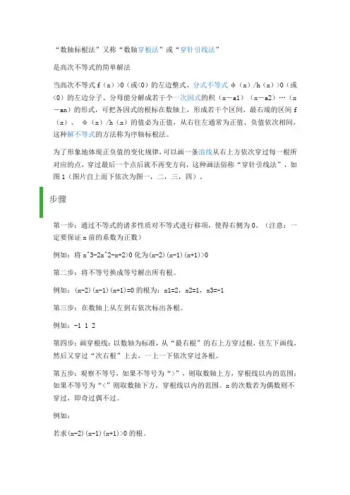 数轴标根法又称数轴穿根法或穿针引线法