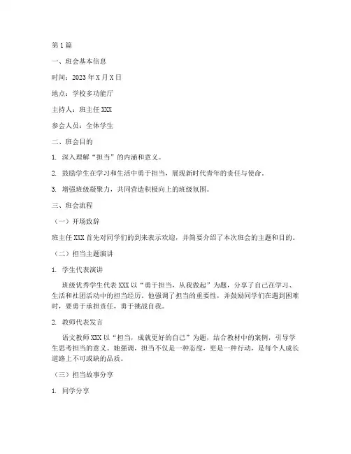 担当主题的班会记录(3篇)