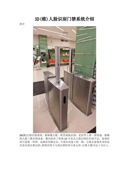 黑科技来了：3D(维)人脸识别电梯门禁系统