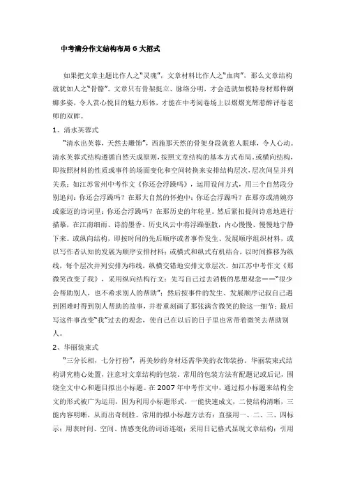 中考满分作文结构布局6大招式