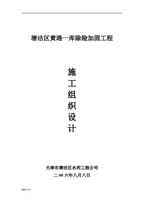 某水库除险加固工程施工设计方案